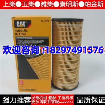原厂卡特液压油滤清器 1R-0773 CAT挖机柴油发电机组柴滤 P164200