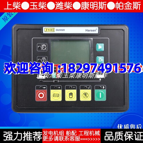 GU3320-00 凯讯发电机自启动控制器 面板 GU3320控制模块 显示屏