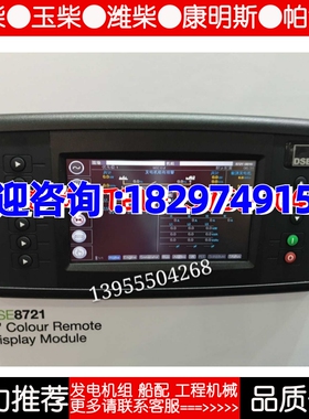 dSE8721英国深海自动化控制器柴油机发电机控制模块原装进口