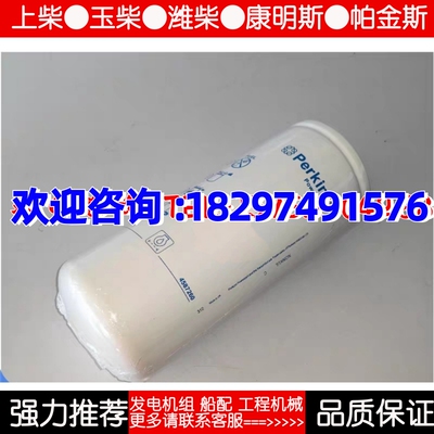 帕金斯机油滤清器 4587260 4587259柴油发电机组机油滤芯机油格
