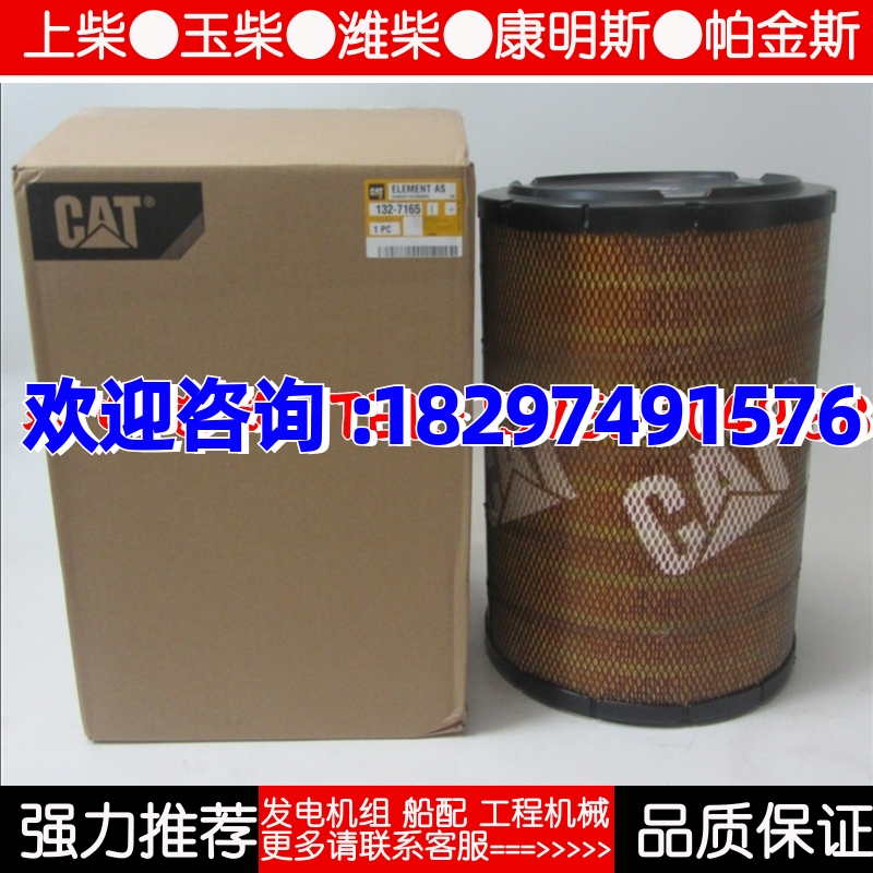 卡特C175-6空气滤芯269-7041柴油发电机组工程车空滤269-7041