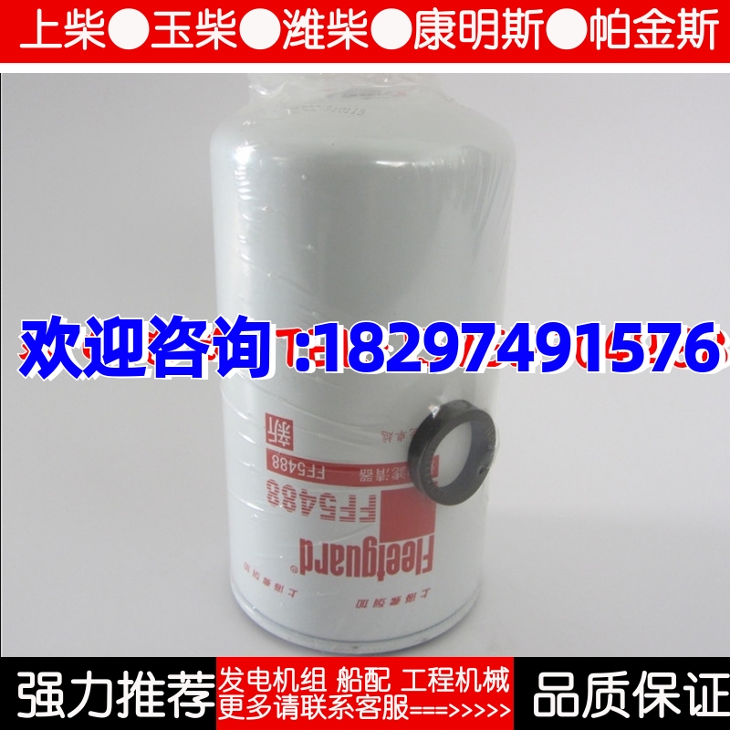 弗列加柴油滤芯FF5488东风天锦天龙康明斯发动机配件柴滤3959612