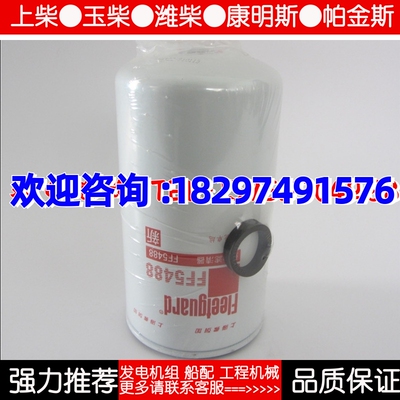 弗列加柴油滤芯FF5488东风天锦天龙康明斯发动机配件柴滤3959612