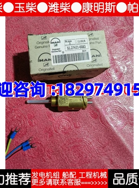 51.27421-0083水位传感器MAN发动机BEDIA