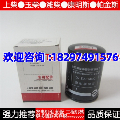 上柴柴油发电机组柴油滤清器D638-002-50上柴柴油机柴油滤清器