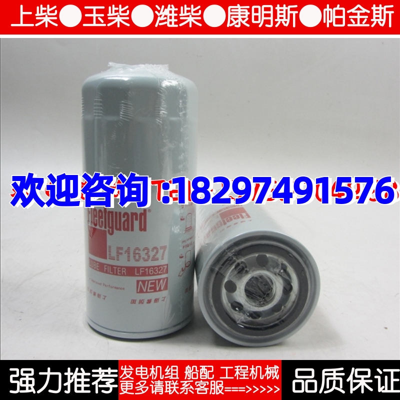 原装弗列加机油滤芯LF16327康明斯柴油发电机配件机滤 100424655A