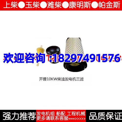 开普10KW发电机KDE12EA/EA3/STA/STA3/12000EA3 空滤机滤柴滤三滤