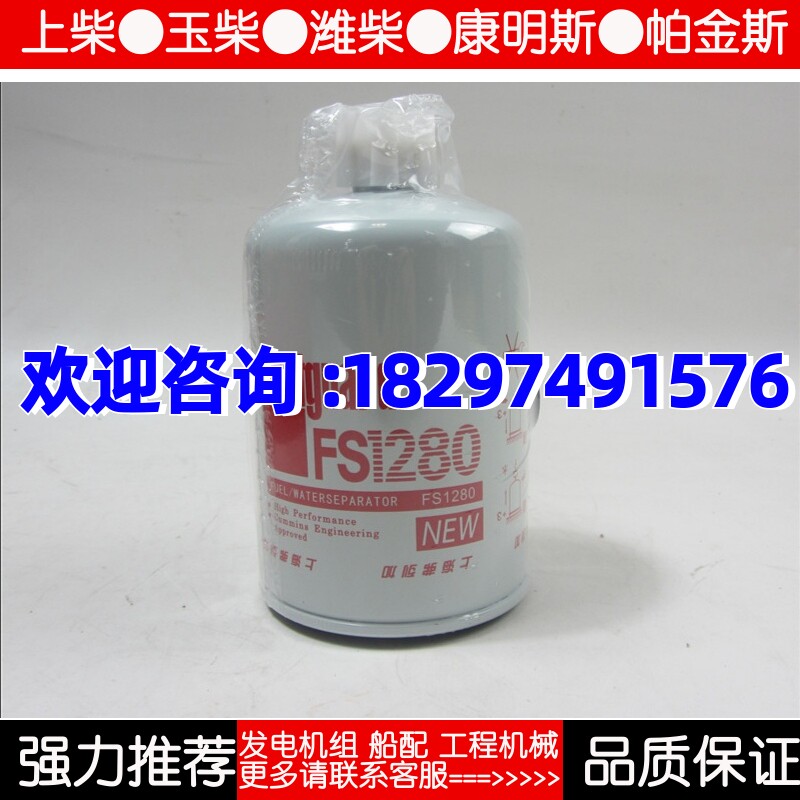 弗列加柴油滤芯FS1280康明斯B系 C L系发电机组燃油滤清器3930942