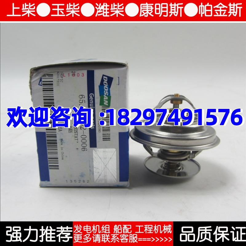 大宇P180 P222柴油发电机组节温器 65.06402-0006 节温器阀体