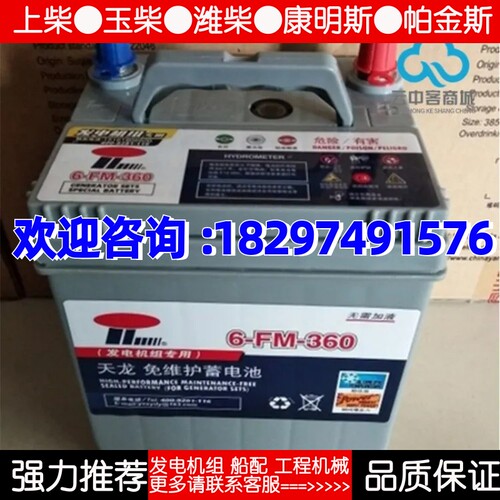 天龙蓄电池 6-FM360柴油发电机组启动电瓶原厂