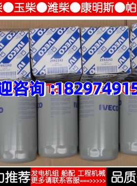 意大利IVECO发电机依维柯原厂机油滤清器2992242