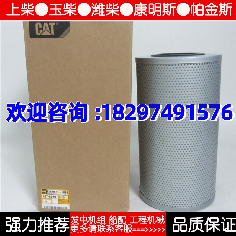 卡特机油滤清器437-8239柴油发电机组C175-6 机油滤芯4378239