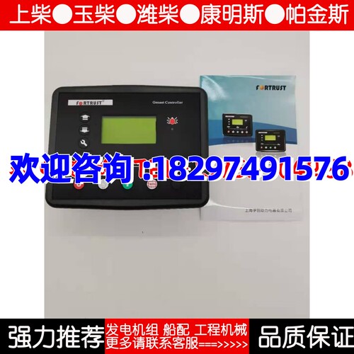 上海孚创GEC2010 GEC2020发电机控制器模块