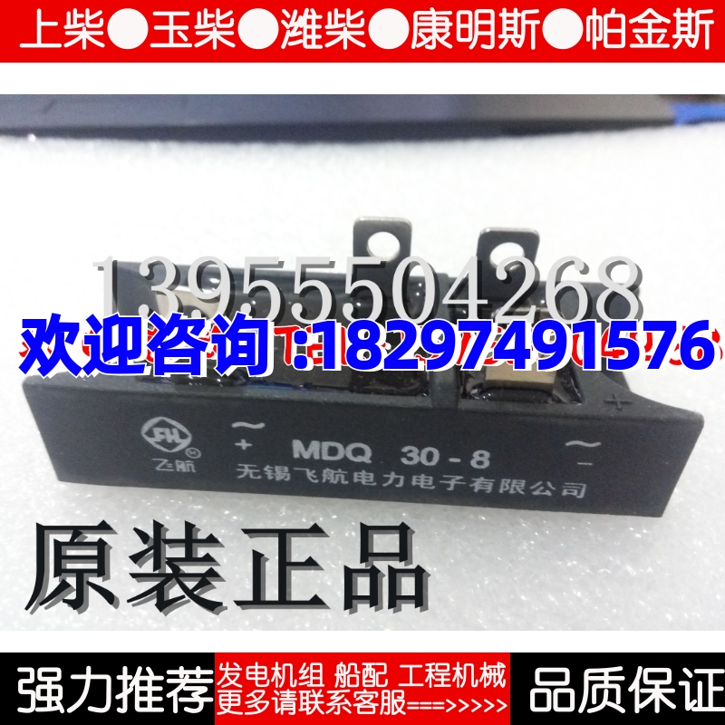 MDQ30-8无锡飞航电子整流模块 柴油发电机专用单相全桥整流模块