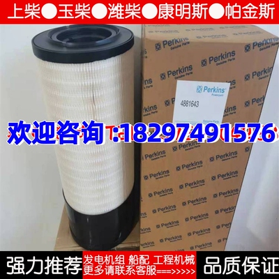 原厂帕金斯空气滤清器 4881643 柴油发电机组空气滤芯风格4661643