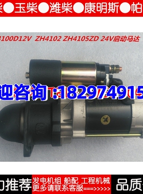 潍坊柴油机K4100D起动机 K4102D启动机潍柴ZH4102P 12V 24V启动机