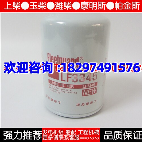弗列加机油滤芯LF3345 康明斯柴油发电机组机油格机滤3908616