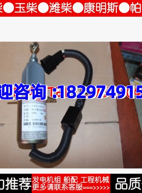 37Z36-56010A康明斯柴油机熄火电磁阀熄火电磁铁熄火器东风紫罗兰