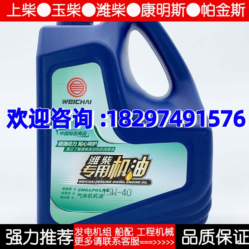 潍柴专用气体机机油15W-40潍柴天然气发动机机油原厂4L图片