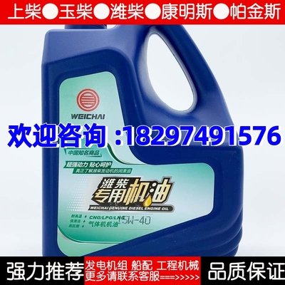 潍柴专用气体机机油15W-40潍柴天然气发动机机油原厂4L