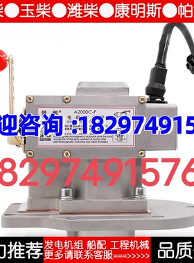 孚创A2000C-F电磁执行器C1000A柴油发电动机组潍柴调速配件电子浮