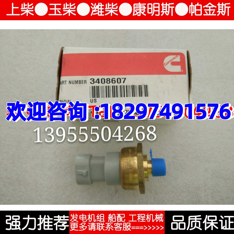 3408607康明斯发电机组油压传感器油压报警器探头