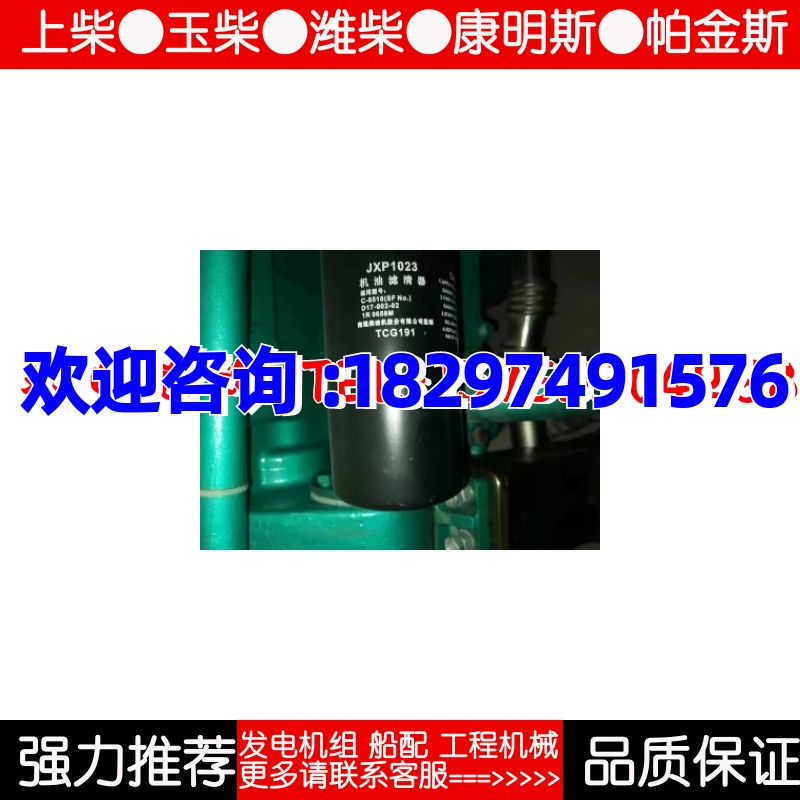 南通柴油机JXP1023机油滤清器TCG191 D17-002-02 C-5510 1R 0658M