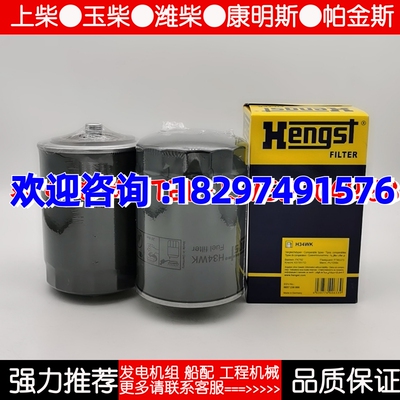 H34WK柴油机发电机滤清器HENGST汉格斯特滤芯油格子