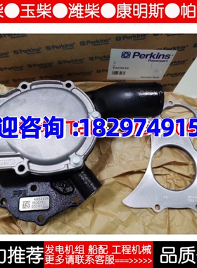 PERKINS帕金斯发动机水泵总成T423548