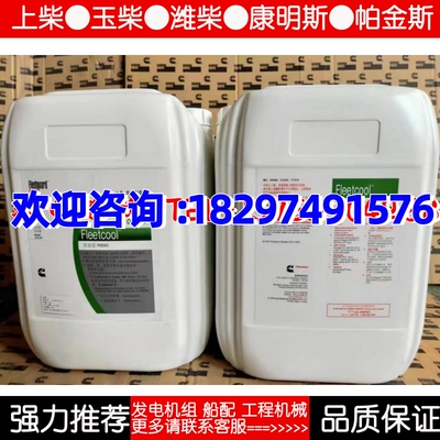 弗列加冷却液CC8958康明斯雷诺发动机20L-18度防冻液CC2889
