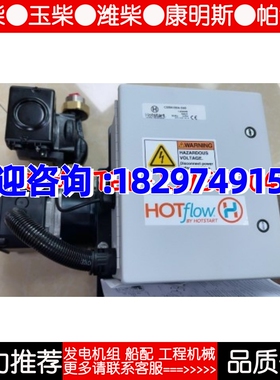 金牌HOTSTART预热器CSM4120A-5A0水套加热器原装进口