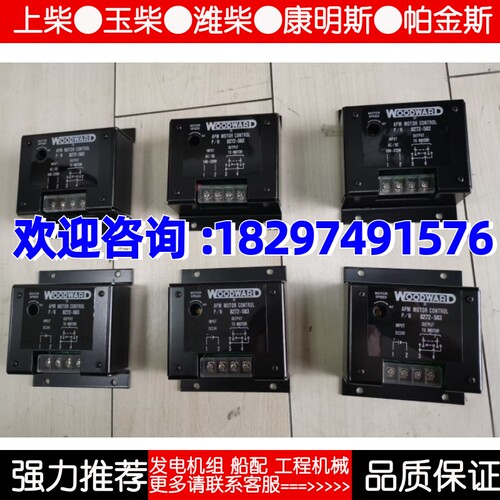 8272-582 8272-583 伍德沃德WOODWORD电机调速单元控制器