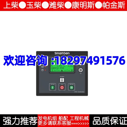 众智HAT560NB 560NC 560NBC发电机ATS双电源转换控制器