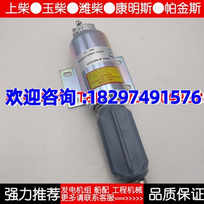 熄火电磁阀 帕金斯2370-12E3U1B5S1A 2370-24E3U1B5S1A  12v 24V