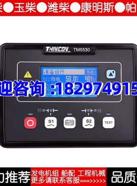 原厂卓辉THINICON TM5520 TM5530发电机组控制器