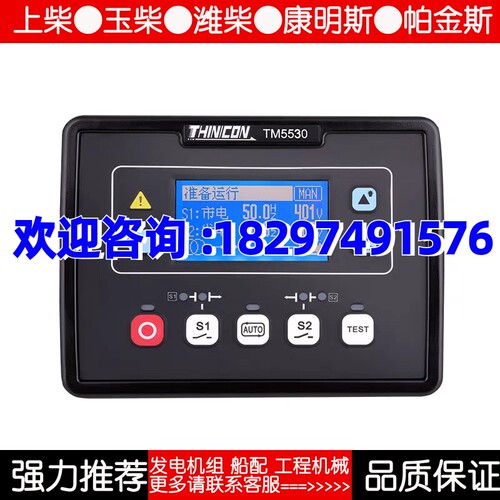 原厂卓辉THINICON TM5520 TM5530发电机组控制器