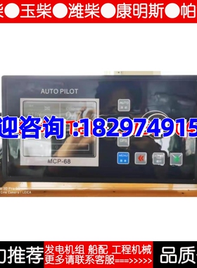 渔船用自动舵，导航仪，凯航mcp-30.68.详细了解联系我