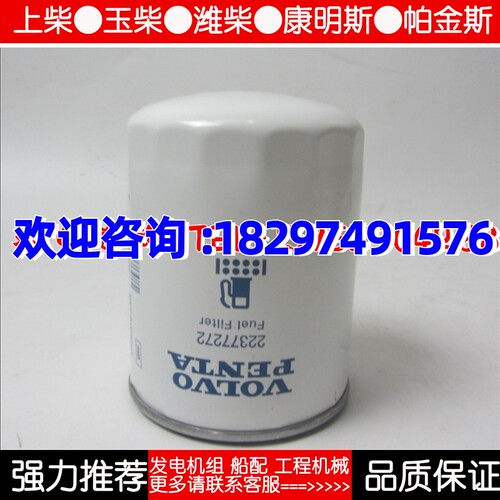 沃尔沃遍达柴油滤芯22377272 柴油发电机组柴滤柴油格3888460