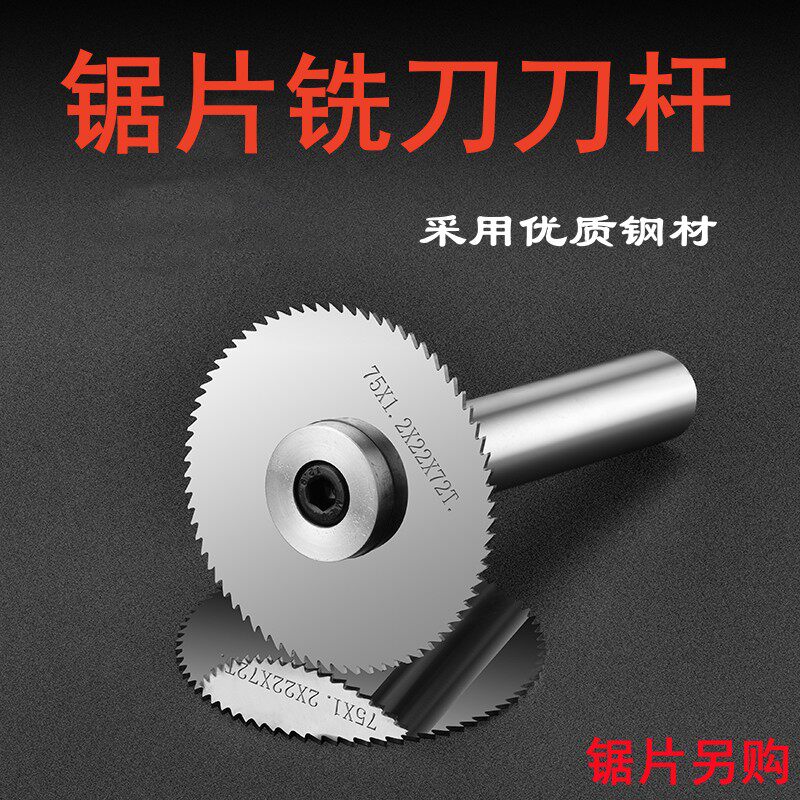 锯片铣刀刀杆钨钢锯片刀柄白钢高速钢锯片铣刀CNC数控铣床连接杆