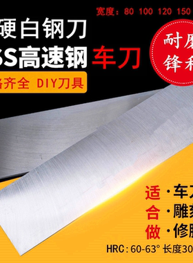 超宽白钢刀白钢条60 80 100 120 150 200长300mm高速钢刀条刀片