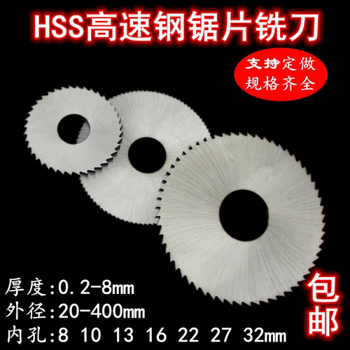 HSS原材料高速钢锯片铣刀白钢切口锯片50 60 75 80 100 125 150