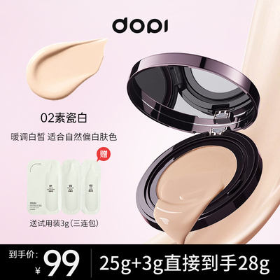 【官方正品】Dopi哆哌悦颜养肤持妆气垫霜持妆控油防水防汗遮瑕