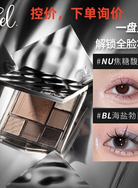 CZEL绔姿 渐变色眼影盘高级感眼影高光修容腮红一体四合一多功能