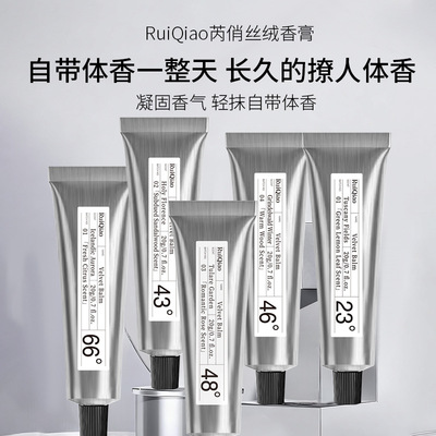 芮俏丝绒香膏爆款网红固体香膏持久留香补水滋润固体香膏持久留香