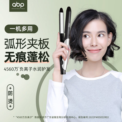 弧形夹板ABP蓬松无痕卷发直板夹