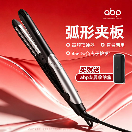 abp弧形夹板无痕蓬松垫发根夹板