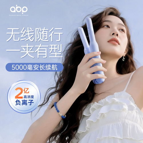 ABP无线夹板直卷两用通用发质