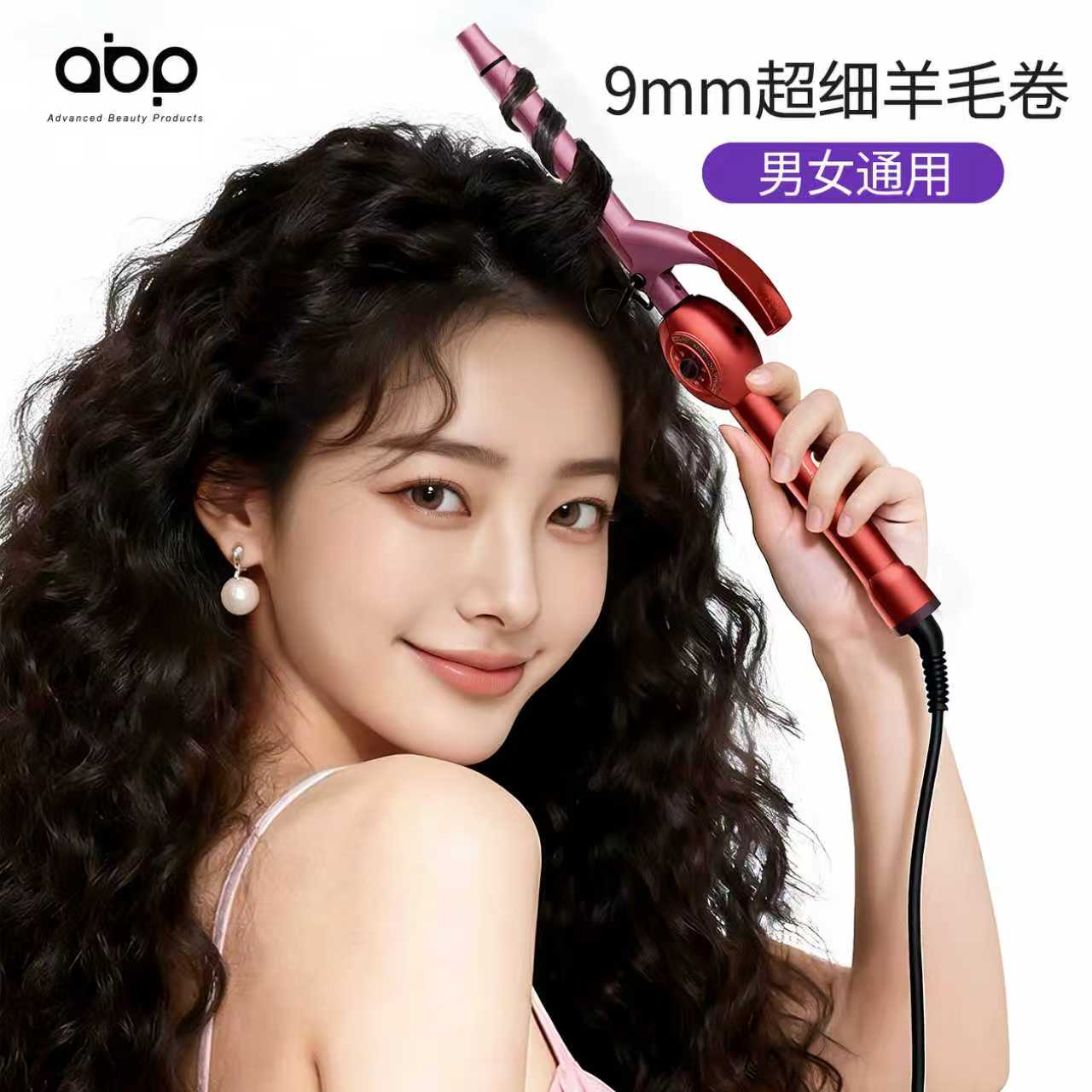 ABP羊毛卷拉美卷泡面卷迷你卷棒