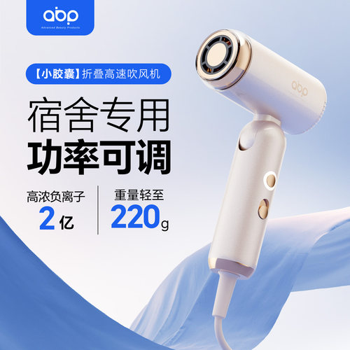 abp高速迷你可调节功率吹风机