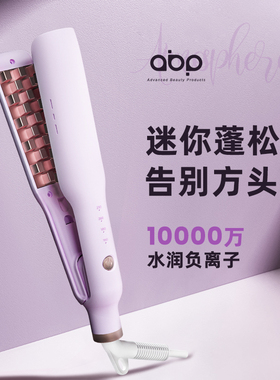 ABP迷你玉米烫夹板头发蓬松垫发根玉米须高颅顶神器卷发棒小型